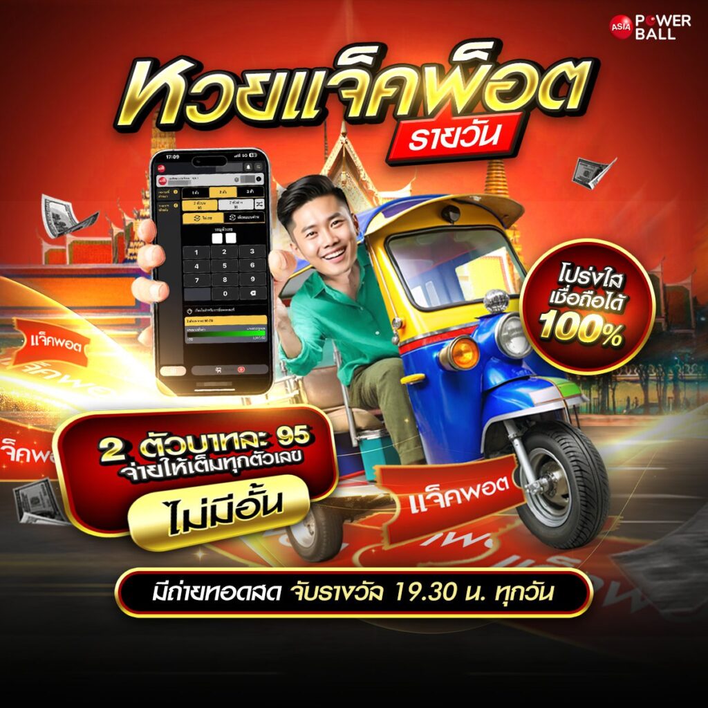หวยรัฐบาล