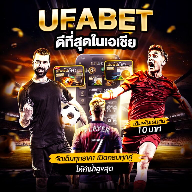เว็บบอล ยูฟ่า