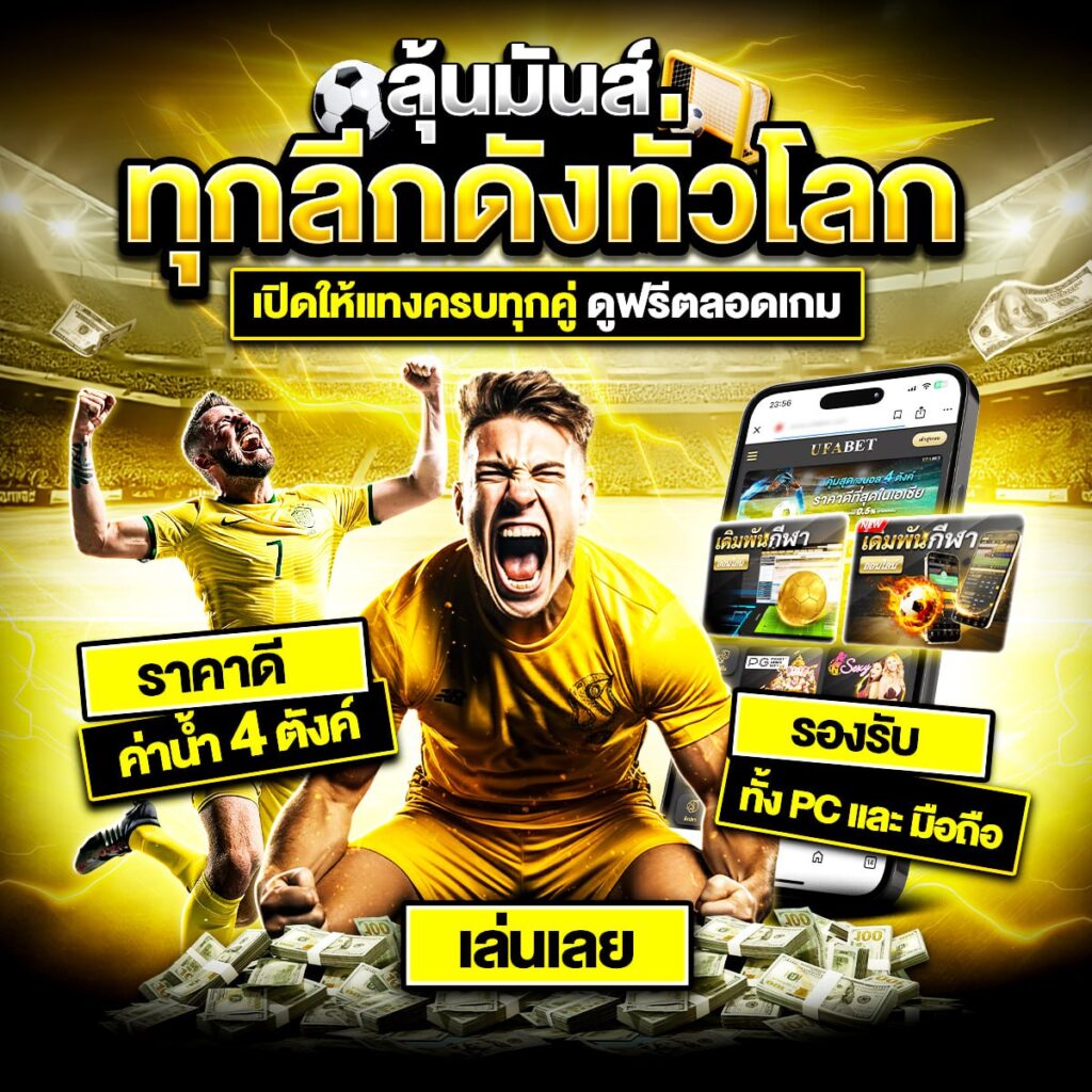 ทีเด็ดบอลสเต็ป