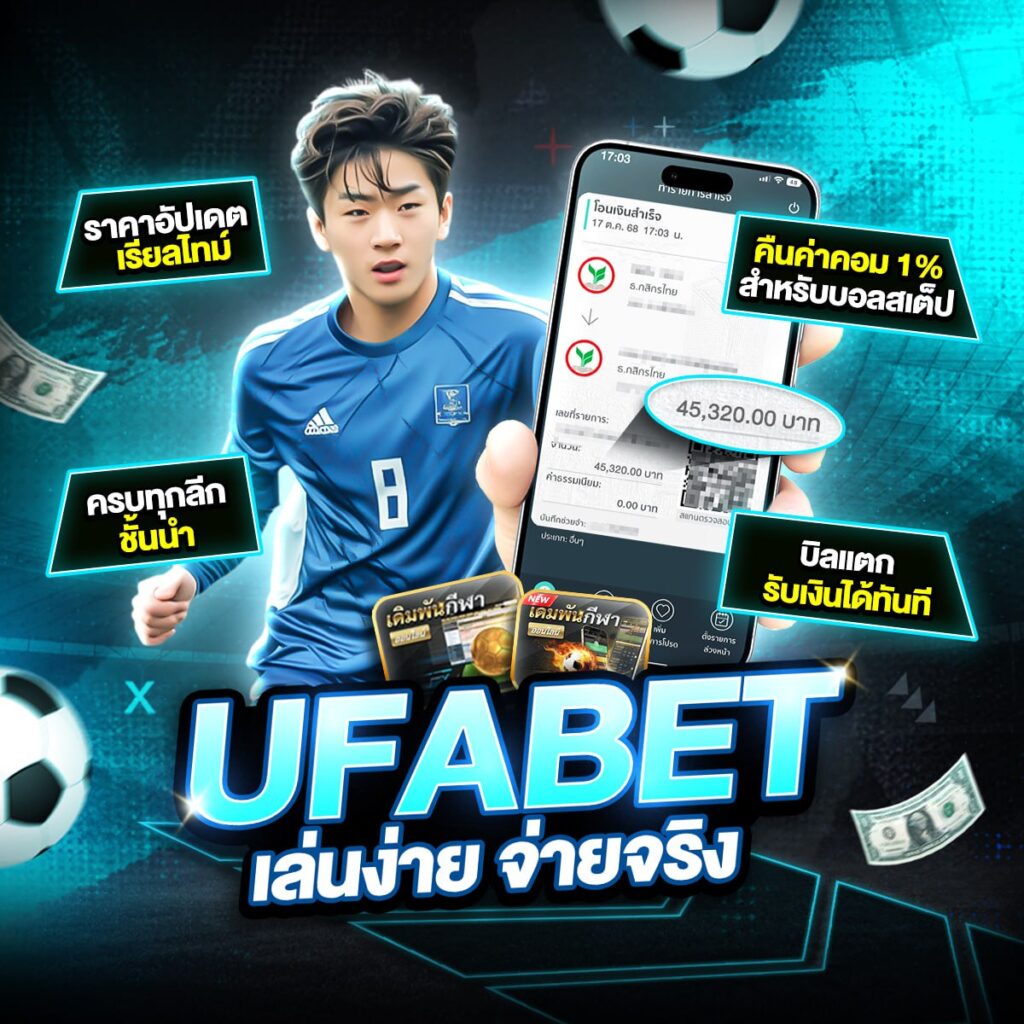 แทงบอลออนไลน์