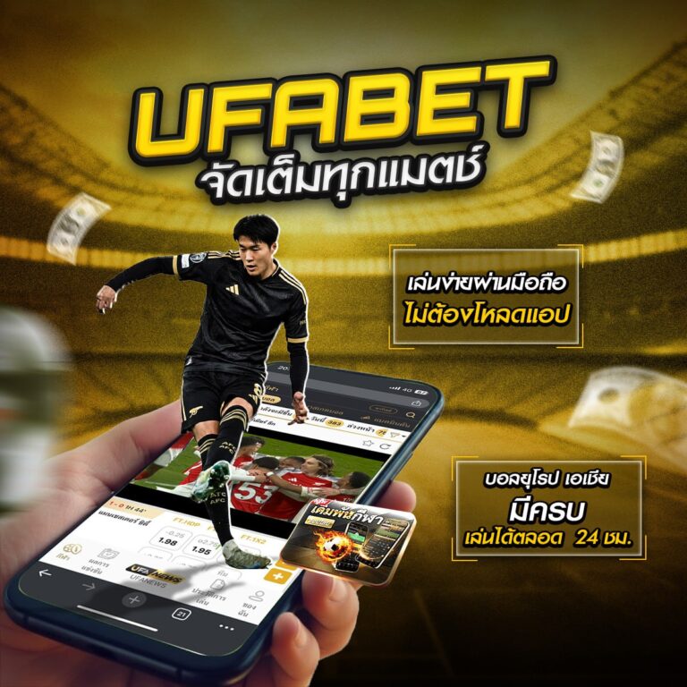 ทีเด็ดบอลสเต็ป